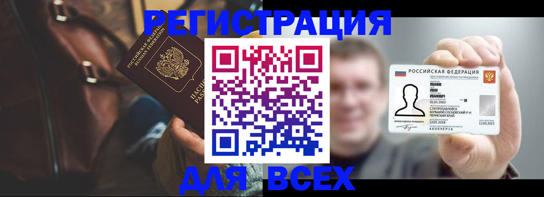 временная регистрация в квартире в Горняке