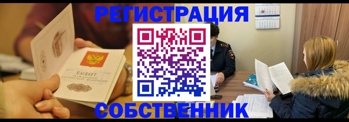 миграционный учет в Горняке