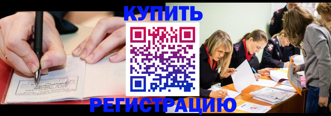 прописка паспорт в Горняке