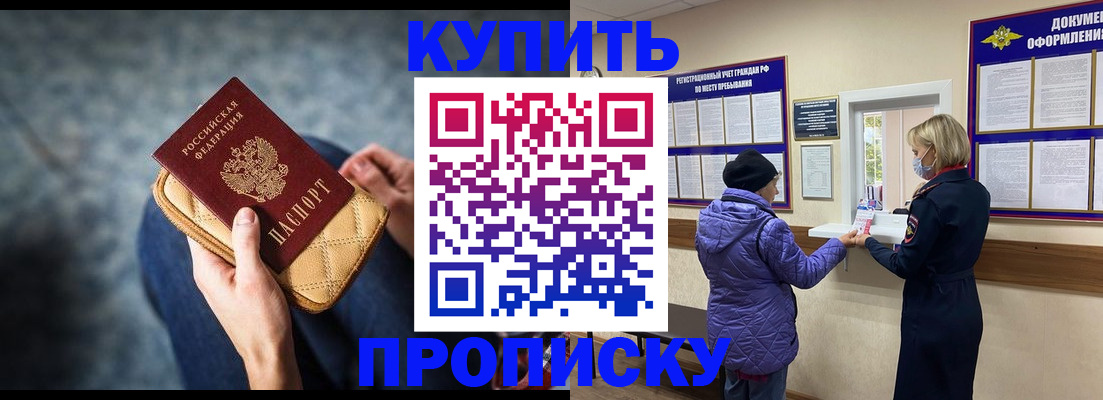 прописка законно в Горняке