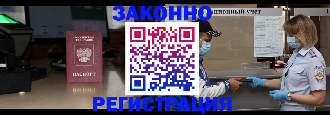 прописка штамп в Горняке