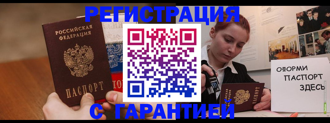 прописка иностранных граждан в Горняке