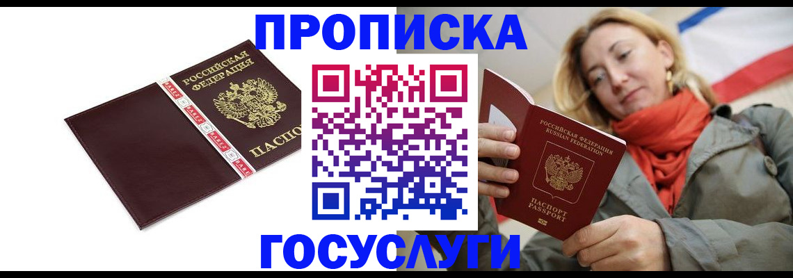 временная регистрация собственник в Горняке