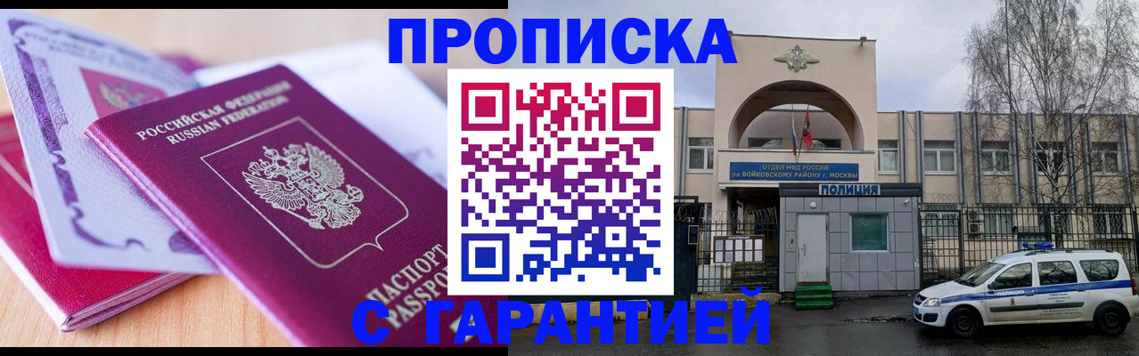 временная регистрация надежно в Горняке