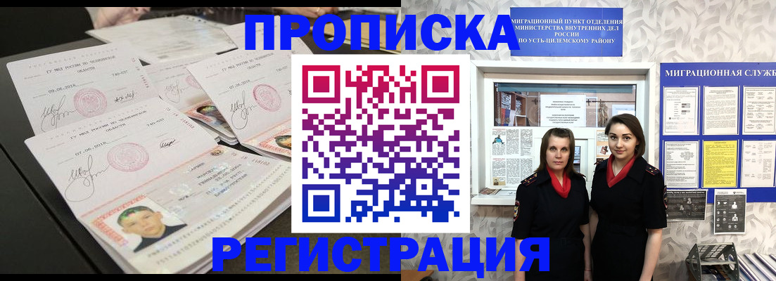 купить прописку в Горняке