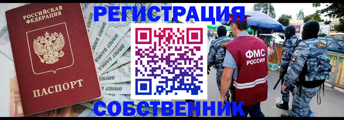 временная регистрация надежно в Горняке
